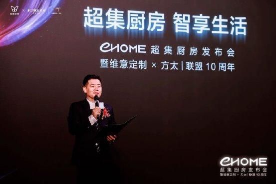 迄今最棒的厨房！维意定制×方太「EHOME超集厨房」全球首发