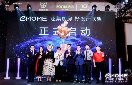 迄今最棒的厨房！维意定制×方太「EHOME超集厨房」全球首发