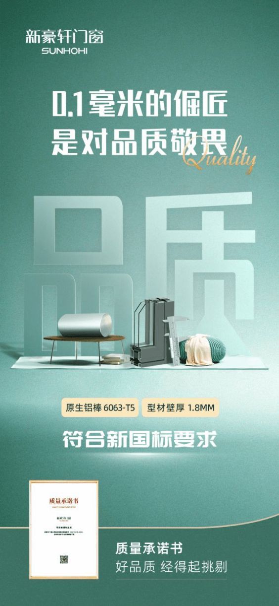 新豪轩门窗行业首发“10万悬赏”,引领行业品质升维