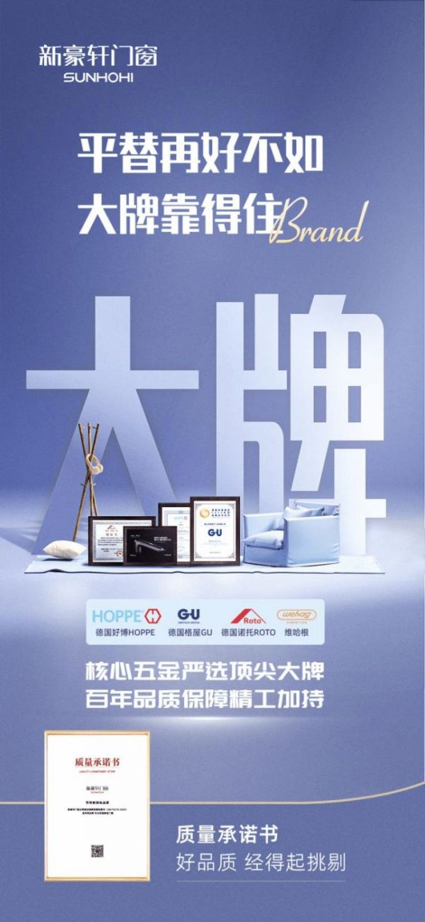 新豪轩门窗行业首发“10万悬赏”,引领行业品质升维