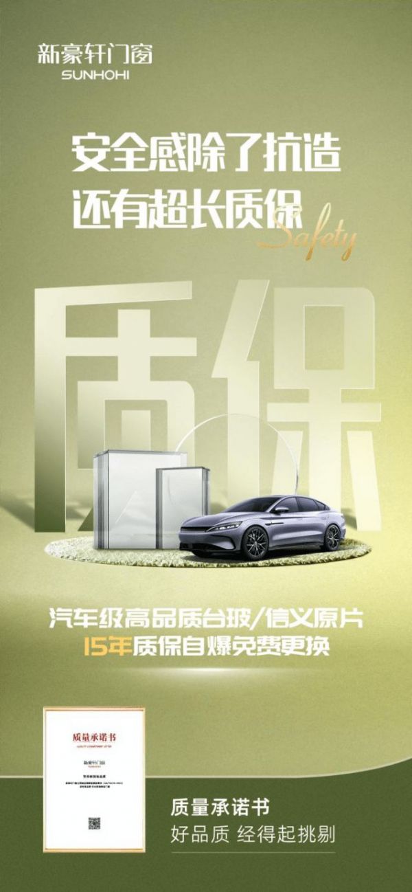 新豪轩门窗行业首发“10万悬赏”,引领行业品质升维