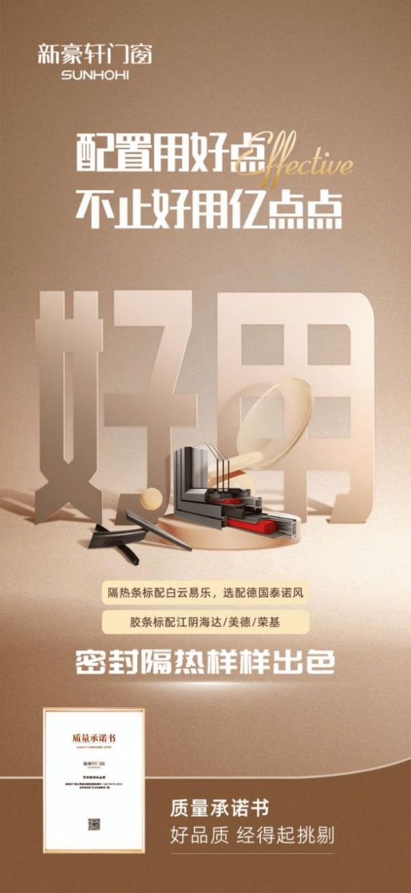 新豪轩门窗行业首发“10万悬赏”,引领行业品质升维