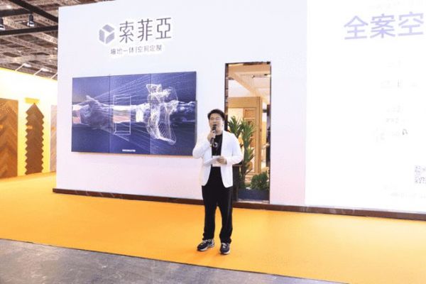 开创新“饰”界 索菲亚·空间定制精彩亮相2024DOMOTEX asia
