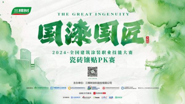 技艺对决、匠心争锋!6月2日三棵树”谁是贴砖王”瓷砖胶铺贴竞技大赛永州即将开赛