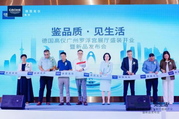 德国高仪新展厅入驻广州罗浮宫，鉴臻质卫浴，启品质生活