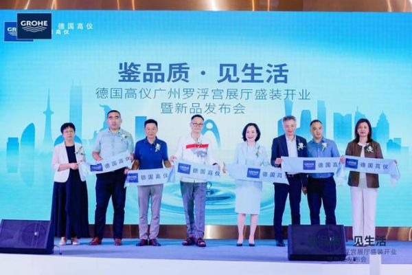 德国高仪新展厅入驻广州罗浮宫，鉴臻质卫浴，启品质生活