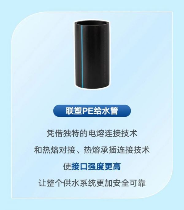 联塑市政工程管道，构筑国家基建高质量发展脉络