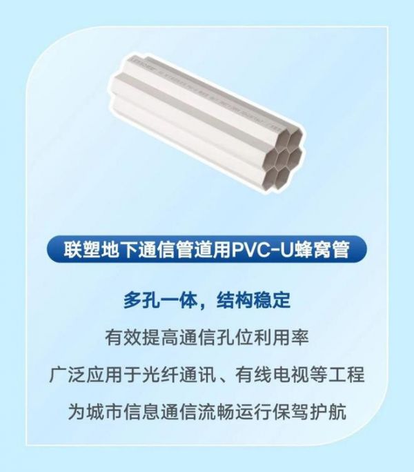 联塑市政工程管道，构筑国家基建高质量发展脉络