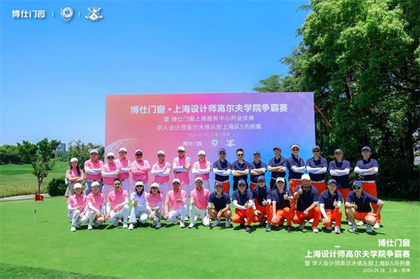 博仕门窗上海服务中心揭幕,展现榫卯艺术与门窗设计的深度结合