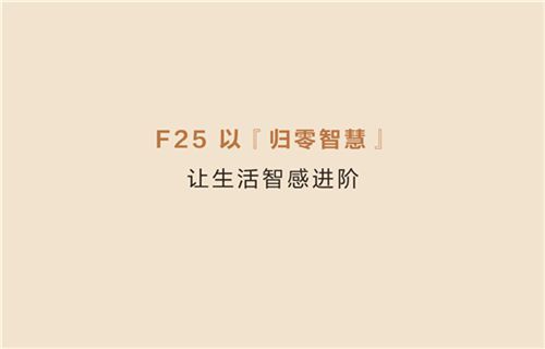 法恩莎F25智能坐便器 | 全能守护，智净无压力