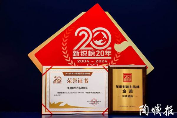 一举揽获双料冠军！箭牌瓷砖闪耀第20届新锐榜盛典