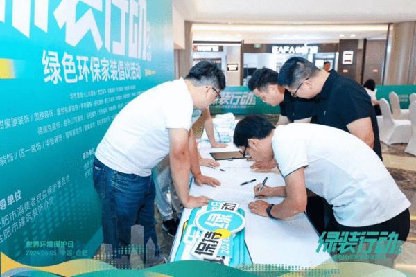 6.5世界环境日∣绿装行动，合肥41家品牌装企在行动！