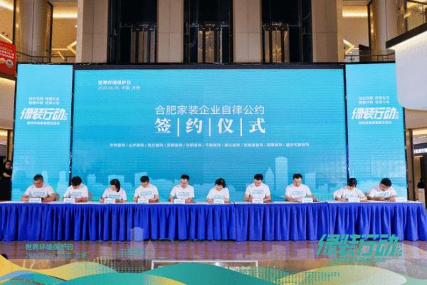 6.5世界环境日∣绿装行动，合肥41家品牌装企在行动！