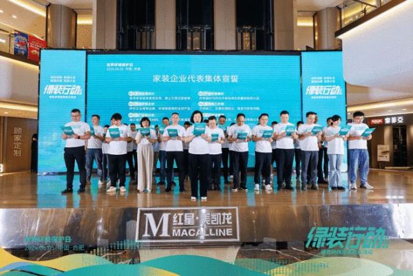 6.5世界环境日∣绿装行动，合肥41家品牌装企在行动！