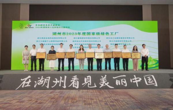 碳路先锋 逐绿前行 | 莫干山家居成为绿色低碳高质量发展先行企业示范生!