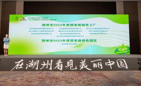 碳路先锋 逐绿前行 | 莫干山家居成为绿色低碳高质量发展先行企业示范生!