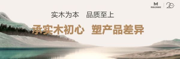 臻实木 领浪潮 | 玛格实木定制4.0再发大招 夯实行业实木领导地位