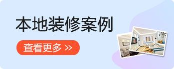 本地装修案例_图