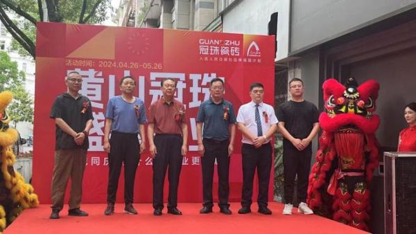 黄山冠珠旗舰店盛大开业,大美门店迭代人居购置体验,150w业绩再创佳绩