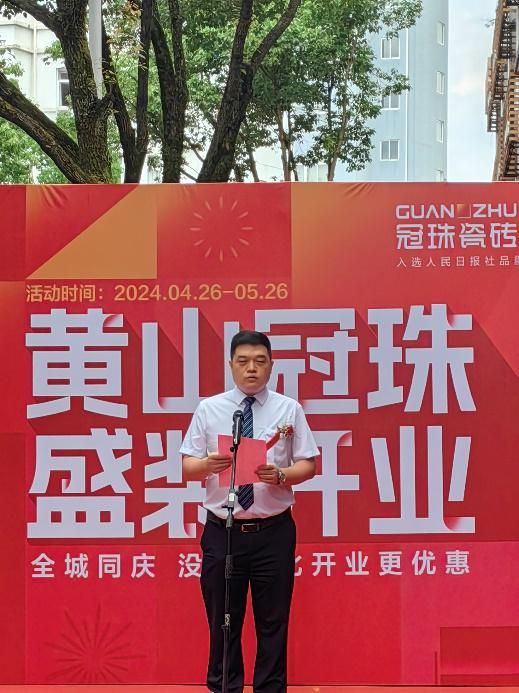 黄山冠珠旗舰店盛大开业,大美门店迭代人居购置体验,150w业绩再创佳绩