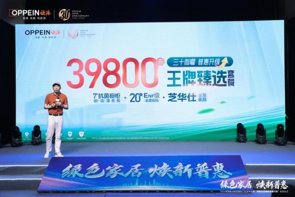 绿色家居，焕新普惠！深度解码欧派ENF惠民系列产品发布会暨启动仪式！