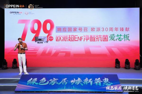 绿色家居，焕新普惠！深度解码欧派ENF惠民系列产品发布会暨启动仪式！