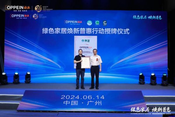 绿色家居，焕新普惠！深度解码欧派ENF惠民系列产品发布会暨启动仪式！