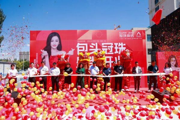 终端资讯丨包头冠珠瓷砖精品店盛大开业！