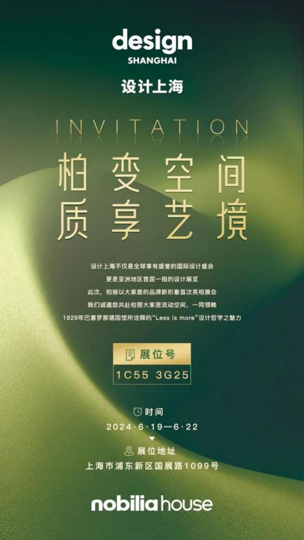 nobilia house柏丽大家居惊艳亮相“设计上海2024”