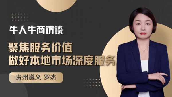 联塑访谈 | 贵州遵义罗杰：聚焦服务价值，做好本地市场深度服务
