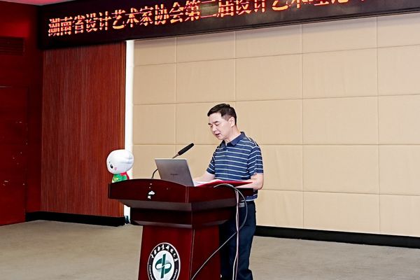 中南林业科技大学家居与艺术设计学院院长戴向东教授致欢迎词