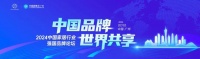 花城七月，备受瞩目——2024中国家居行业强国品牌论坛将于7月10日在广州召开