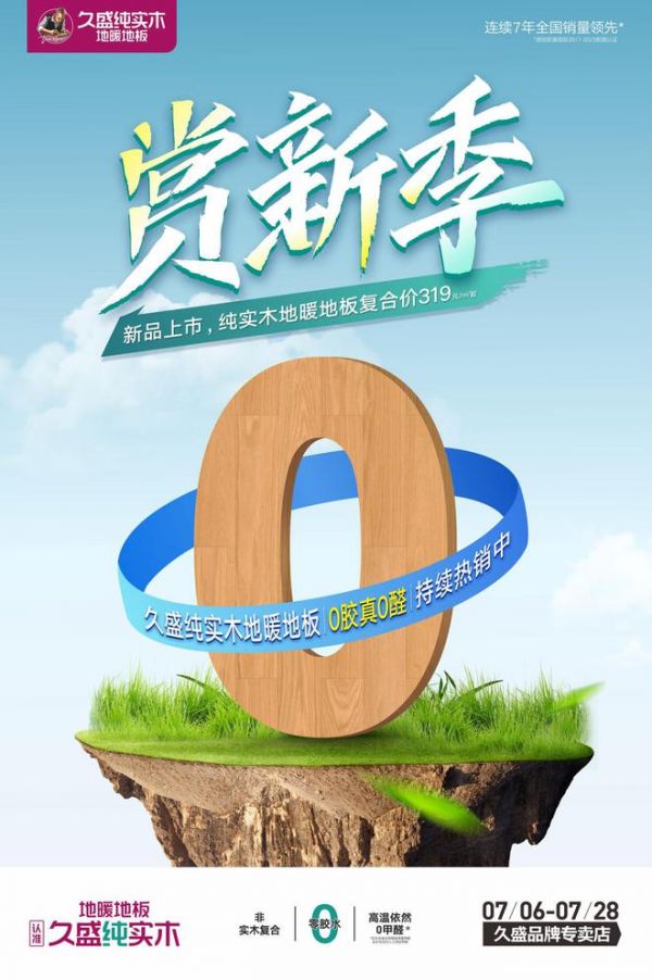 久盛·赏新季丨解锁夏日家居新风尚，绿意盎然，从脚下开始
