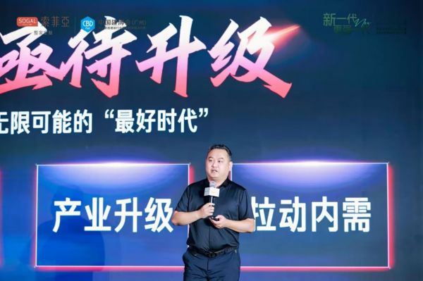 “新一代更强一代” 索菲亚整家4.0超级新品暨全国渠道深耕战略发布