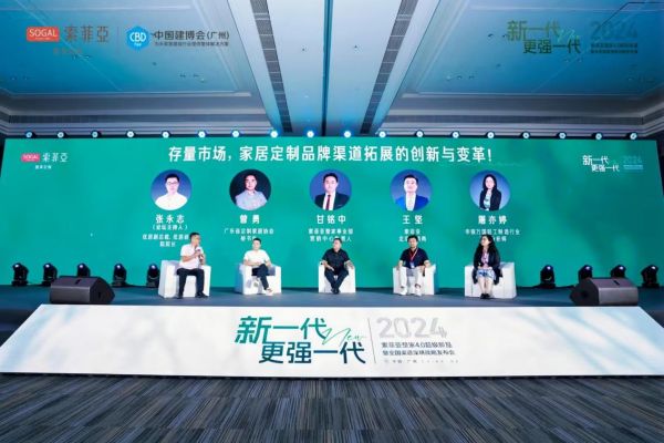 “新一代更强一代” 索菲亚整家4.0超级新品暨全国渠道深耕战略发布