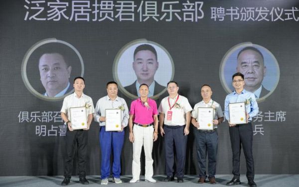 泛家居掼友都需要知道的大事：泛家居掼君俱乐部成立了