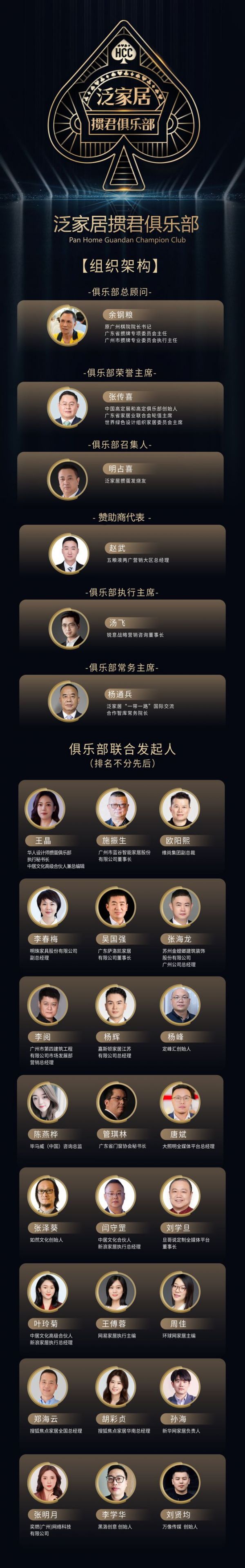 泛家居掼友都需要知道的大事：泛家居掼君俱乐部成立了