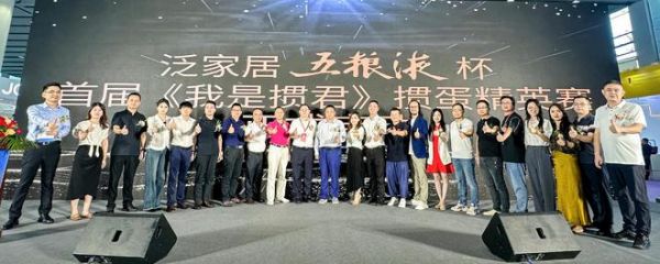 泛家居掼友都需要知道的大事：泛家居掼君俱乐部成立了