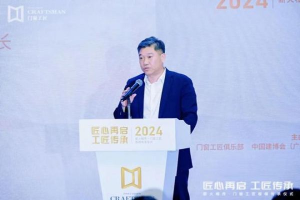匠心再启 工匠传承丨薪火相传•门窗工匠楷模传承仪式在广州建博会隆重举行