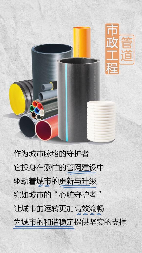 联塑管道英雄：守护美好生活的隐形力量