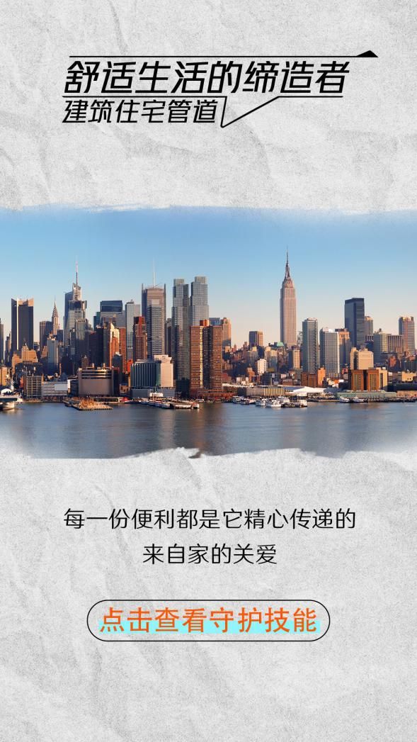 联塑管道英雄：守护美好生活的隐形力量