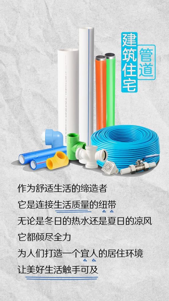 联塑管道英雄：守护美好生活的隐形力量