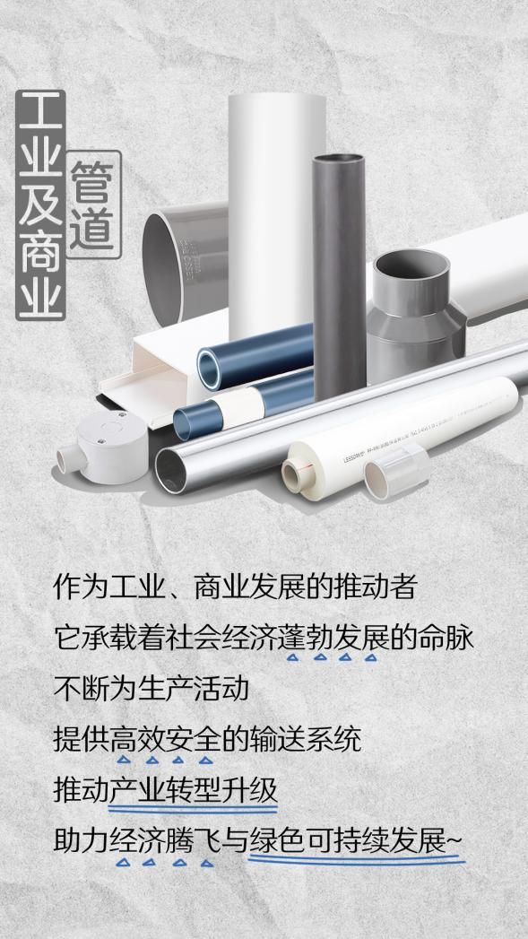 联塑管道英雄：守护美好生活的隐形力量