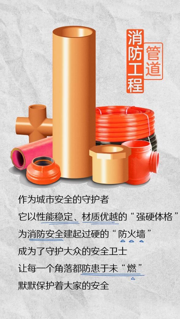 联塑管道英雄：守护美好生活的隐形力量