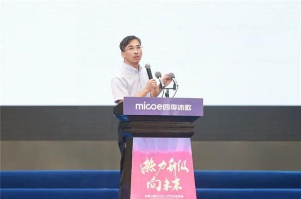 重磅新闻 | 四季沐歌集团2024半年会胜利召开
