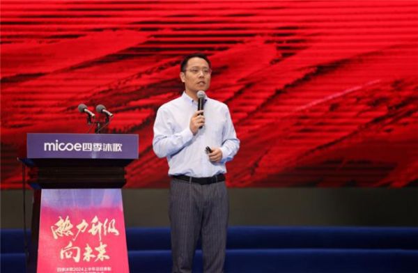 重磅新闻 | 四季沐歌集团2024半年会胜利召开