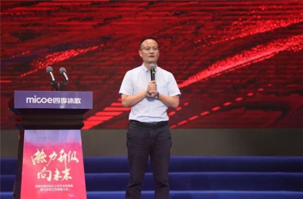 重磅新闻 | 四季沐歌集团2024半年会胜利召开