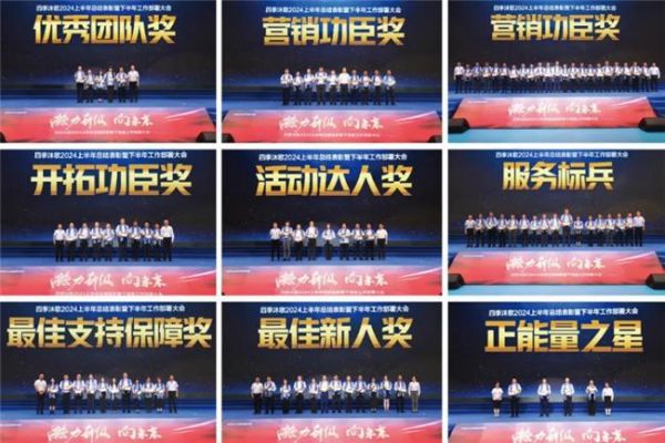 重磅新闻 | 四季沐歌集团2024半年会胜利召开