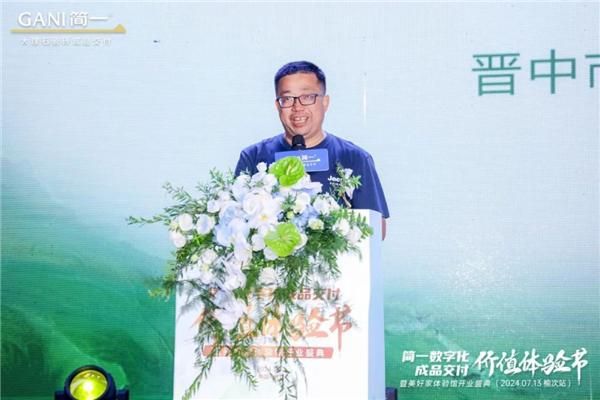 简一数字化成品交付价值体验节暨美好家体验馆开业盛典（榆次站）圆满举办