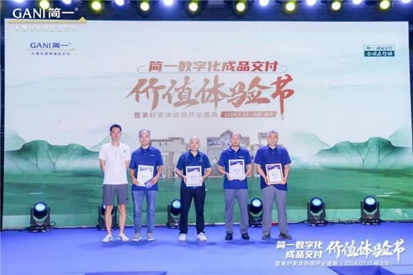 简一数字化成品交付价值体验节暨美好家体验馆开业盛典（榆次站）圆满举办